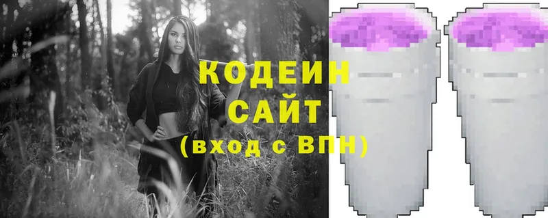 Codein Purple Drank Козьмодемьянск